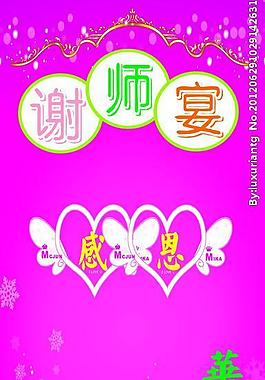 謝師宴x架圖片