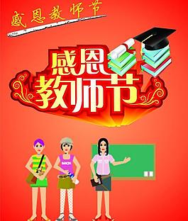 教师节图片