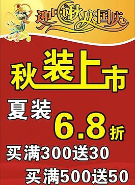 中秋國慶廣告圖片