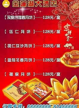 2012年中秋節月餅宣傳單圖片