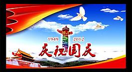 國慶節(jié) 慶祝國慶 十一圖片
