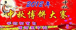 2012年中秋博餅大賽圖片