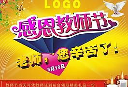 感恩教師節(jié)圖片