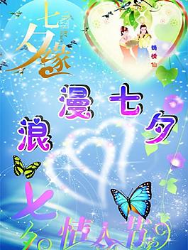 七夕情人節(jié)圖片