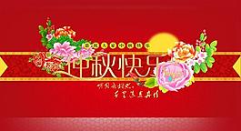 中秋快樂(lè)圖片