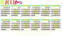 2013年日歷圖片
