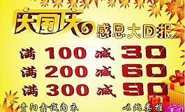 國(guó)慶海報(bào)圖片