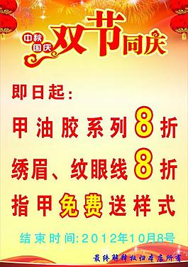 双节同庆图片
