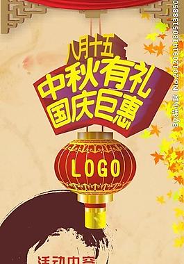 中秋國(guó)慶展架圖片