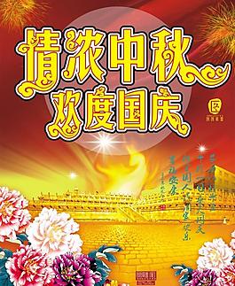 雙節(jié)同慶圖片