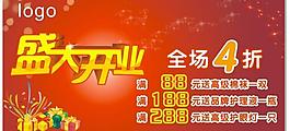 開業(yè)吊旗圖片