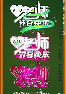教師節(jié)快樂圖片