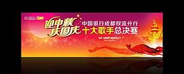迎中秋慶國(guó)慶圖片