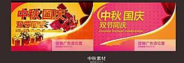中秋國慶圖片