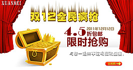 淘寶雙十二