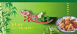 端午濃情圖片