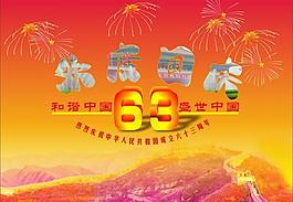 國慶節(jié)海報圖片