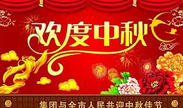 歡度中秋圖片