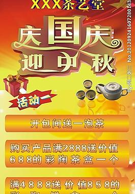 迎中秋慶國(guó)慶圖片