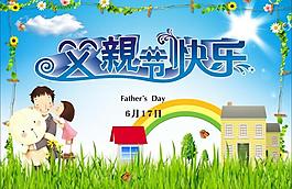 父親節(jié)快樂圖片