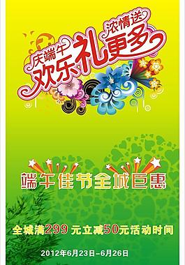 端午节海报图片