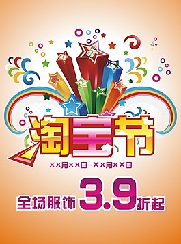 淘寶節(jié)