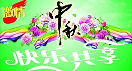 中秋佳節(jié)圖片