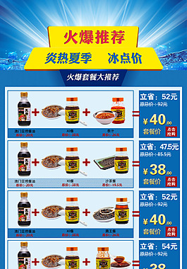 淘寶火爆推薦