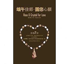 端午節(jié)水晶產品促銷海報圖片