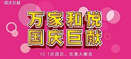 國(guó)慶模版 矢量 立體字圖片