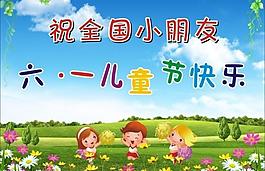 六一兒童節(jié)圖片