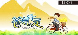 父親節(jié)圖片