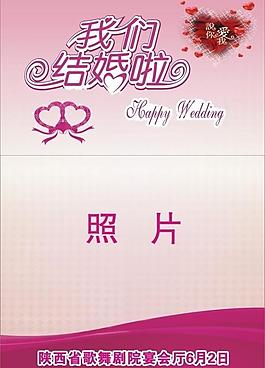 婚庆 胸牌图片
