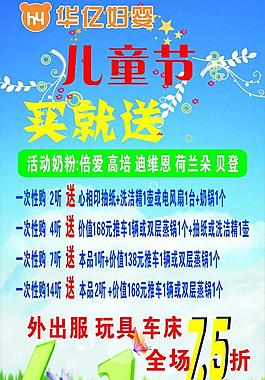 華億婦嬰 六一活動(dòng)海報(bào)圖片