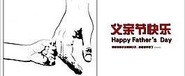 父親節(jié)圖片