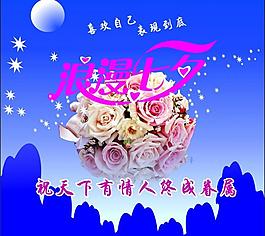 浪漫七夕圖片