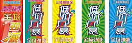 商場(chǎng)服裝促銷x展架圖片
