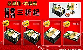 中秋節(jié)月餅海報圖片