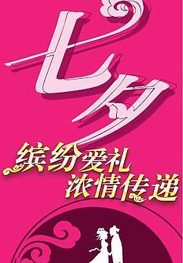 七夕圖片