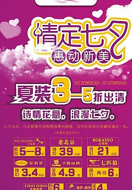 情定七夕 商场优惠图片