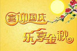 中秋國(guó)慶吊旗圖片