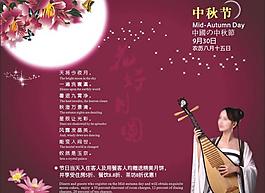 中秋节海报图片