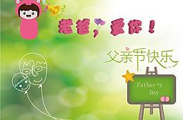 父親節快樂圖片