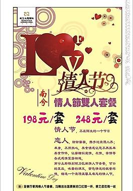 情人節(jié)圖片