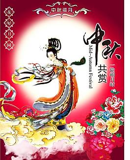 中秋圖片