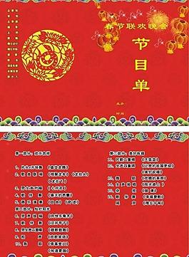 蛇年節(jié)目單圖片