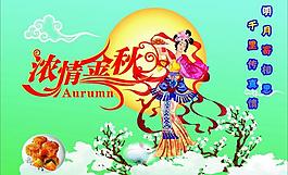 中秋佳節(jié)圖片