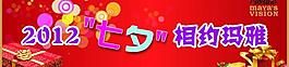 2012 七夕 相約瑪雅攝影圖片