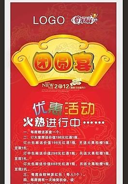 年夜饭展架图片