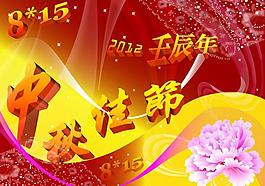 中秋節(jié)圖片